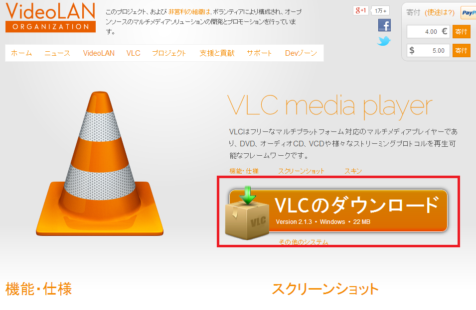 VLCダウンロード